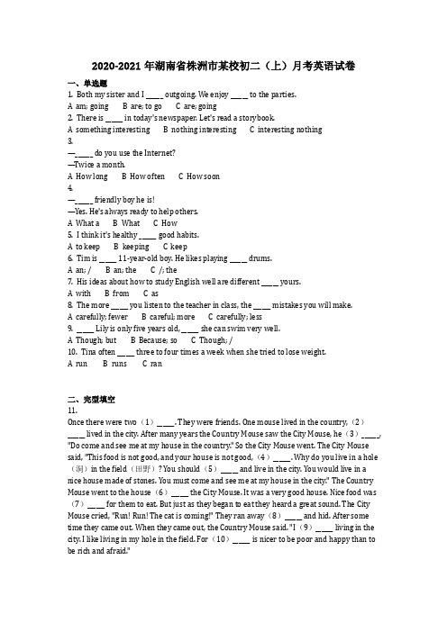 英语_2020-2021年湖南省株洲市某校初二(上)月考英语试卷(含答案)