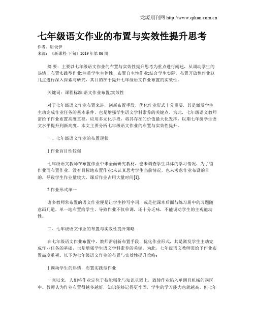 七年级语文作业的布置与实效性提升思考