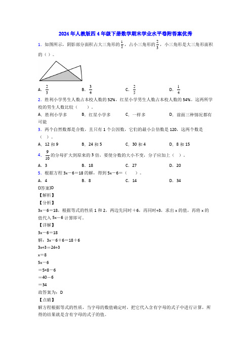 2024年人教版四4年级下册数学期末学业水平卷附答案优秀