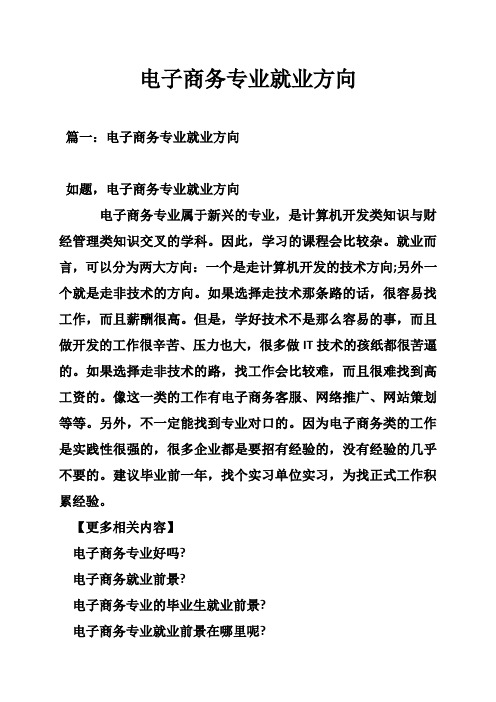 电子商务专业就业方向