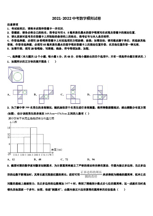 湖南省长沙市XX中学2022年毕业升学考试模拟卷数学卷含解析