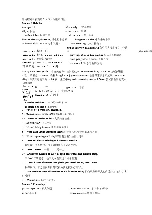 外研社初二英语下册重点短语词组.doc