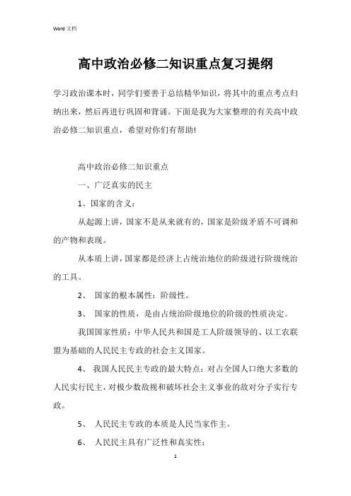 高中政治必修二知识重点复习提纲