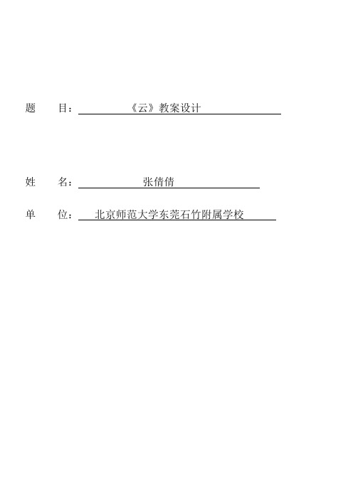 2年级音乐教案《人民音乐出版社小学音乐二年级上册（简谱） 演唱 云》7