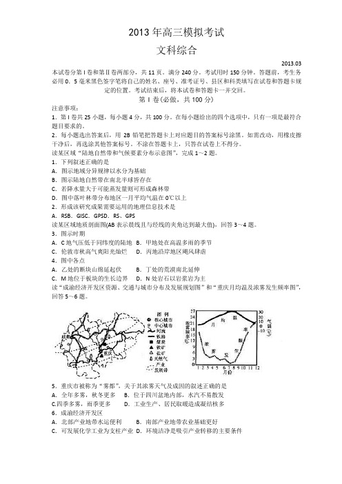 (中学联盟)日照市2013届高三第一次模拟考试(文综)