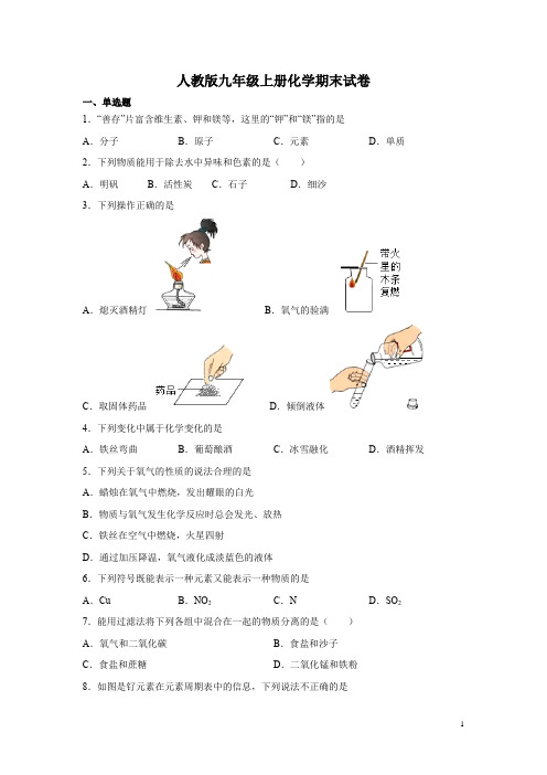 人教版九年级上册化学期末试题含答案