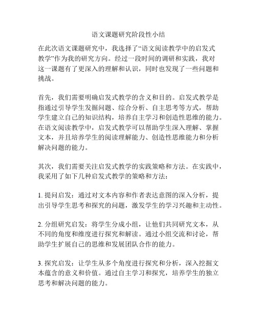 语文课题研究阶段性小结