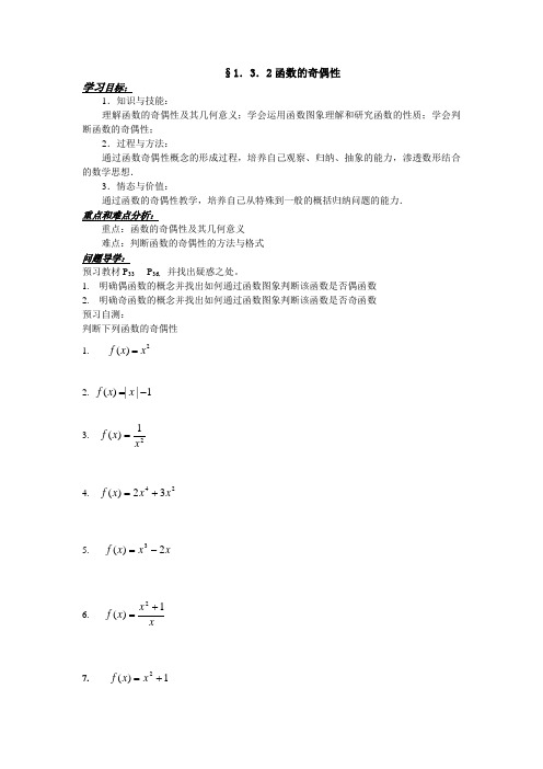 1.3.2函数奇偶性