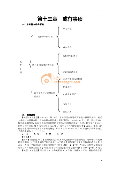 13 或有事项
