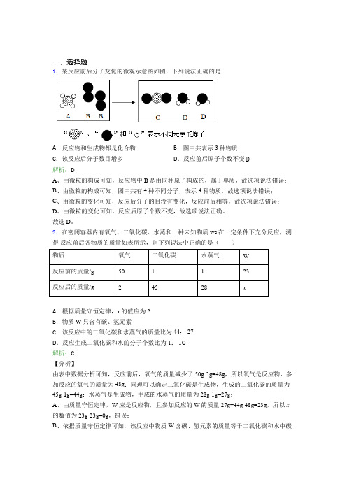 九年级化学上册第五单元《化学方程式》经典测试题