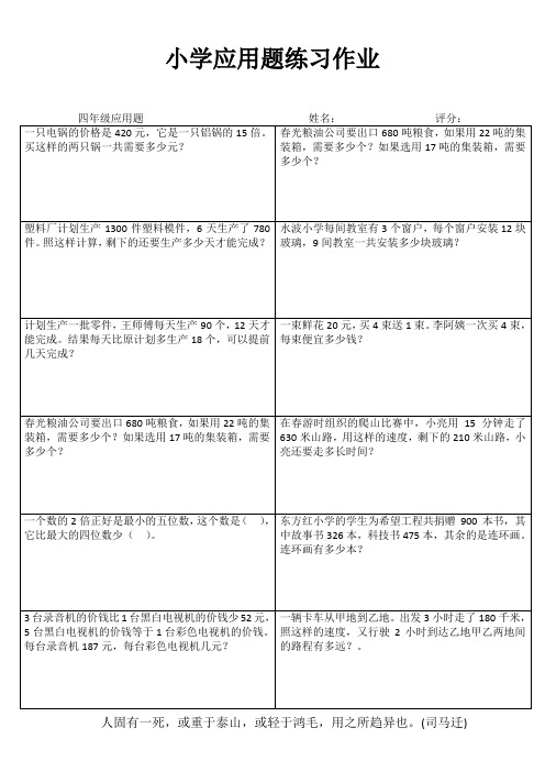 小学四年级数学每日一练IV (9)