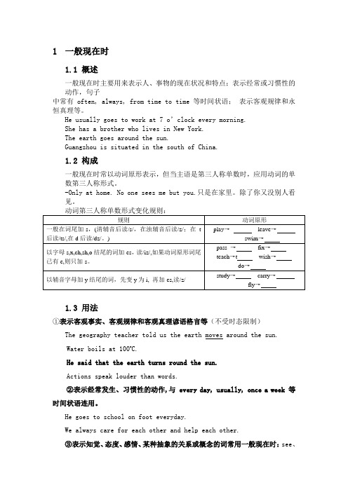 高中英语语法时态全国通用1-四种基本时态,讲解+习题