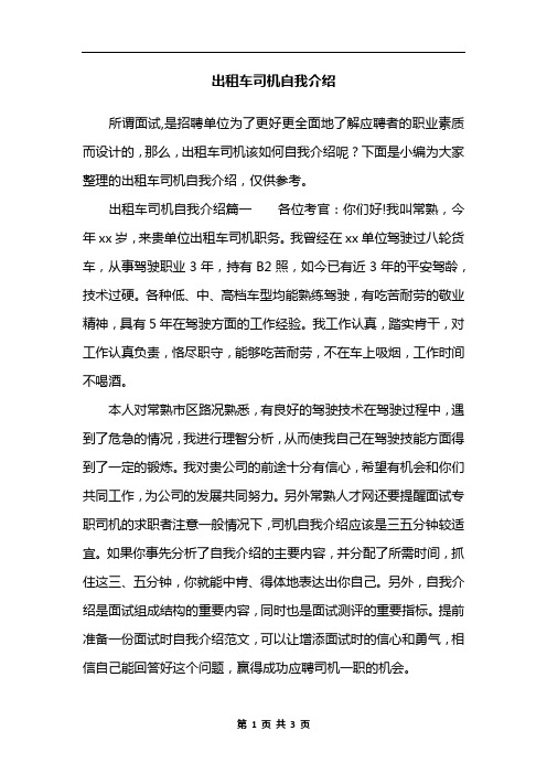 出租车司机自我介绍