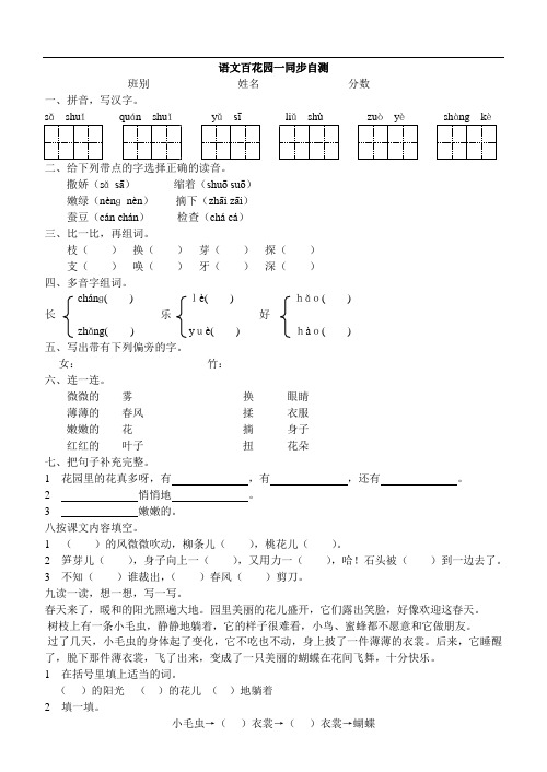 二年级下册语文百花园练习 -经典