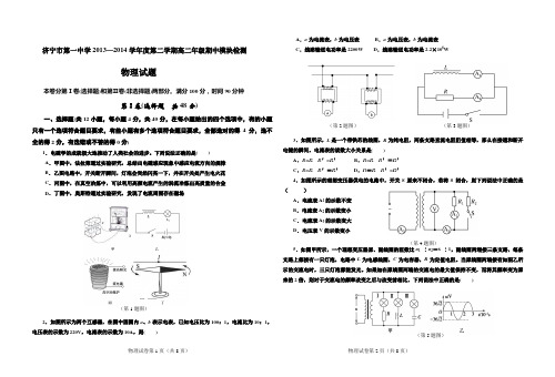 济宁一中学度第二学期高二级期中考试物理试题.doc