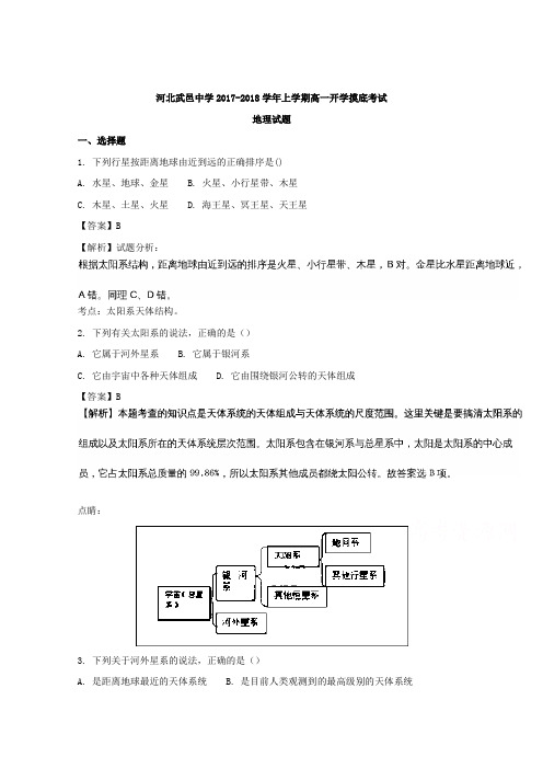 河北省武邑中学2017-2018学年高一上学期入学考试地理