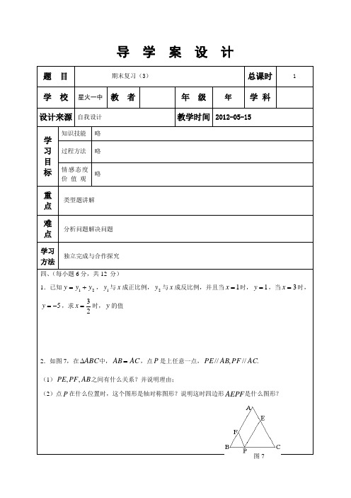 期末复习(3)导学案