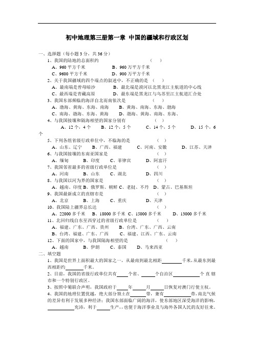 初中地理第三册第一章 中国的疆域和行政区划