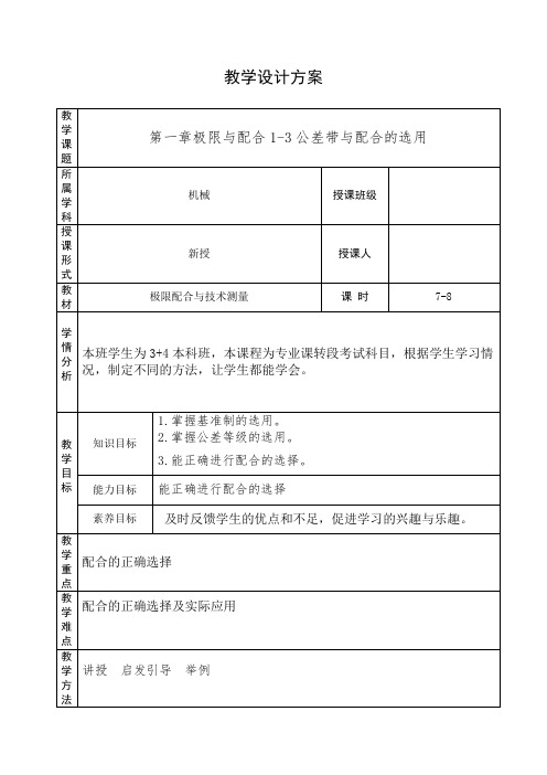 机械测量电子教案极限与配合标准的基本规定