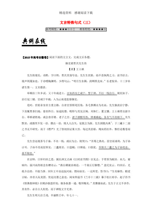 2018年高考语文一轮复习第11周文言特殊句式三含解析