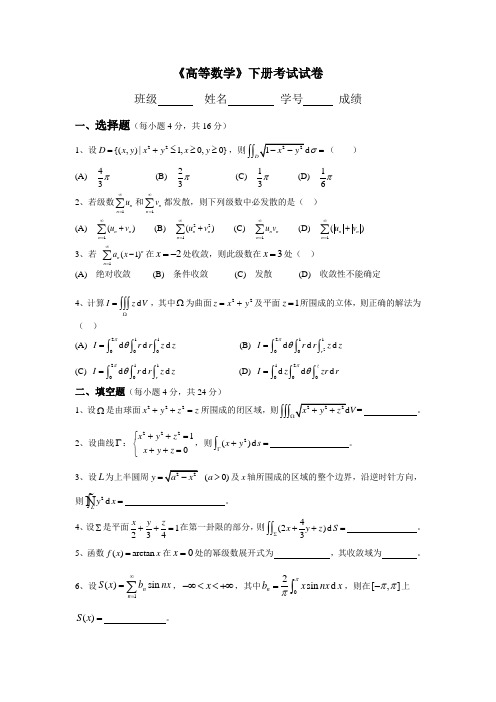 高数下a卷