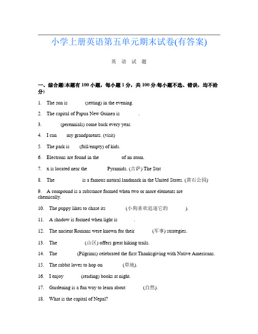 小学上册C卷英语第五单元期末试卷(有答案)