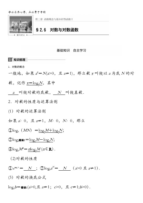 2018版高考数学(理)一轮复习文档：第二章函数与基本初等函数I2.6含解析