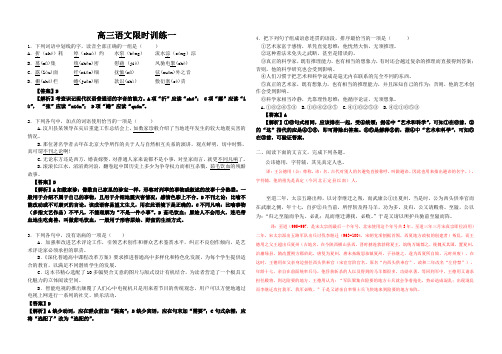 高三语文限时训练1