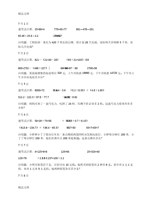 最新四年级递等式计算题