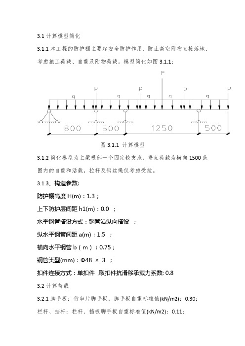 悬挑架水平防护棚计算