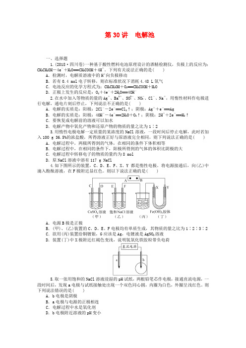 2019届高中化学一轮总复习第30讲-电解池同步训练(含答案)