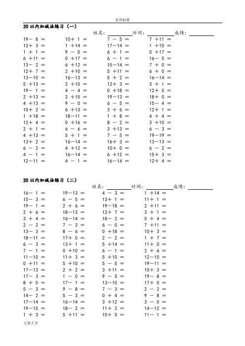 一年级10以内和20以内加减法练习题