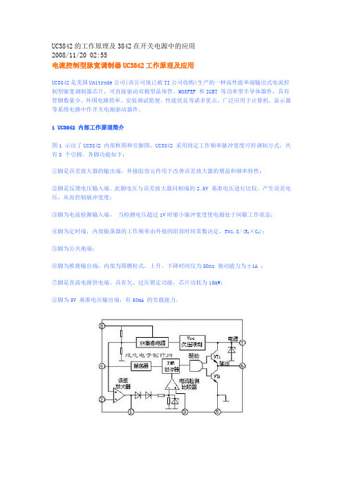 UC3842的工作原理及3842在开关电源中的应用