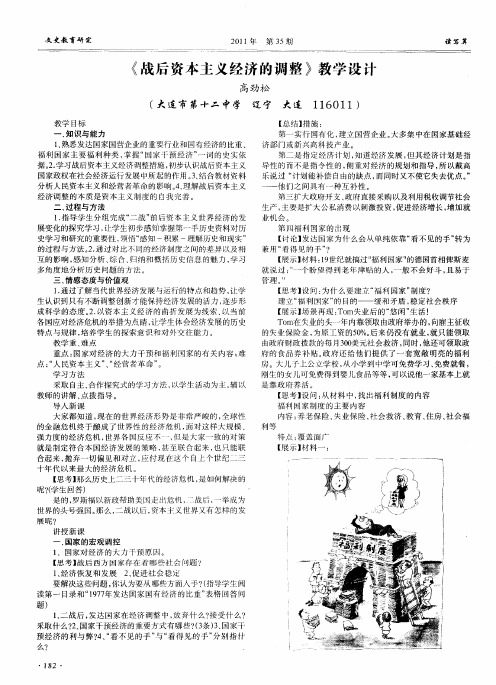 《战后资本主义经济的调整》教学设计