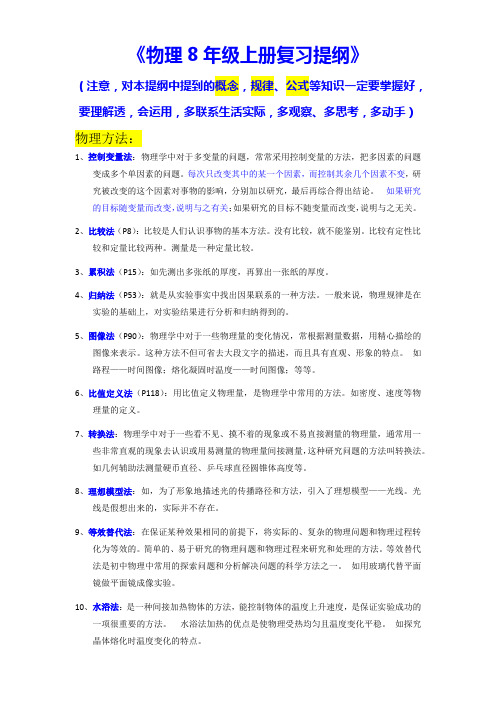 物理8年级上册复习提纲