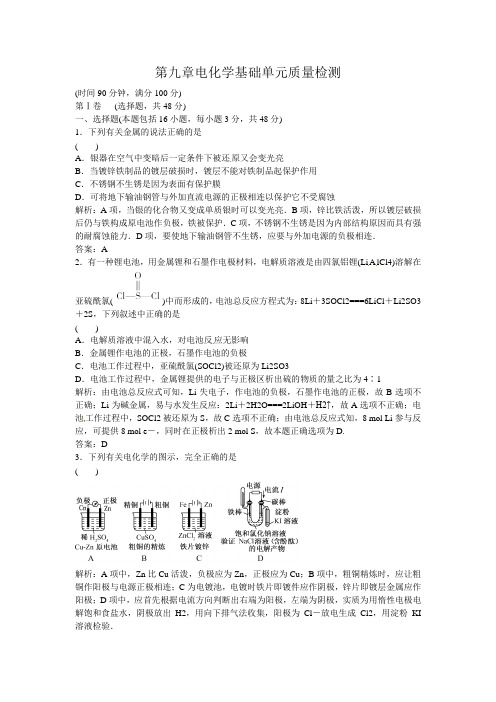 高三化学综合章节练习：第9章  电化学基础