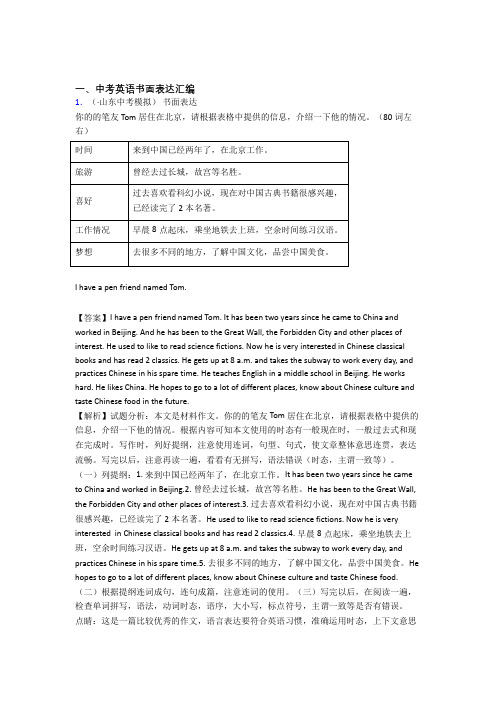 (英语)中考英语试卷分类汇编英语书面表达(及答案)及解析