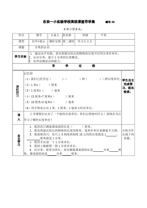 分米的认识