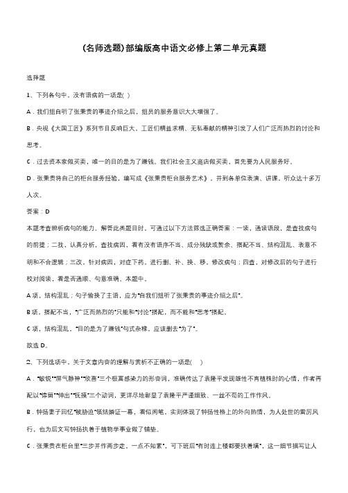 部编版高中语文必修上第二单元真题