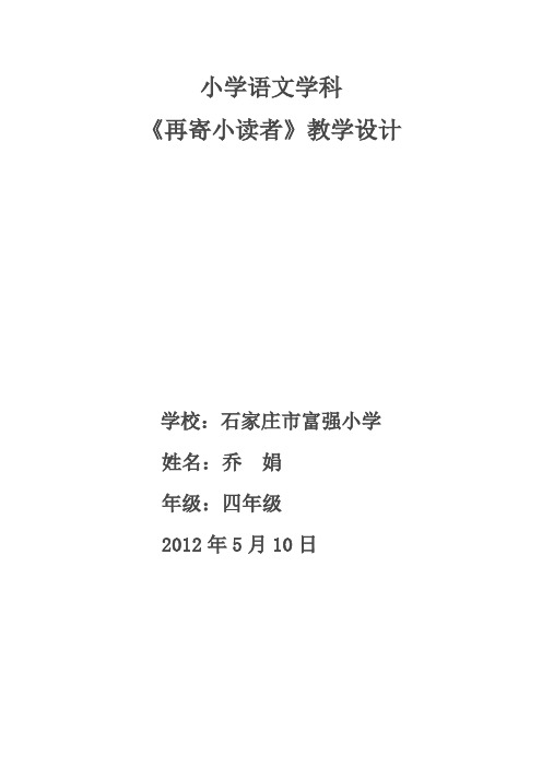 【教案】小学语文四年级下册《寄小读者》