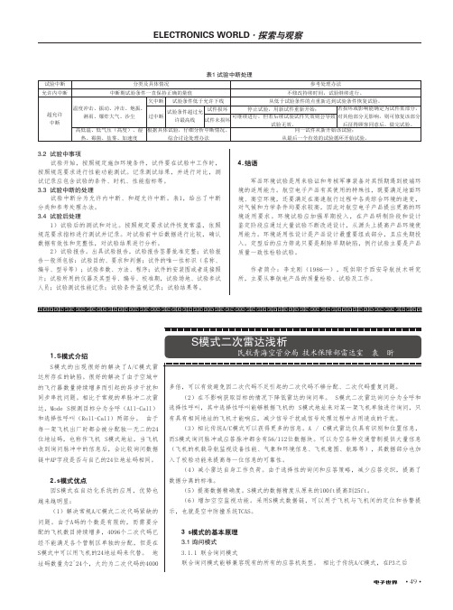 S模式二次雷达浅析