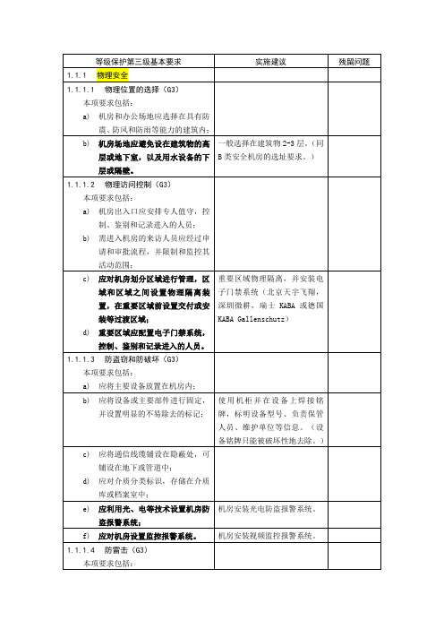 等级保护三级(等保三级)基本要求