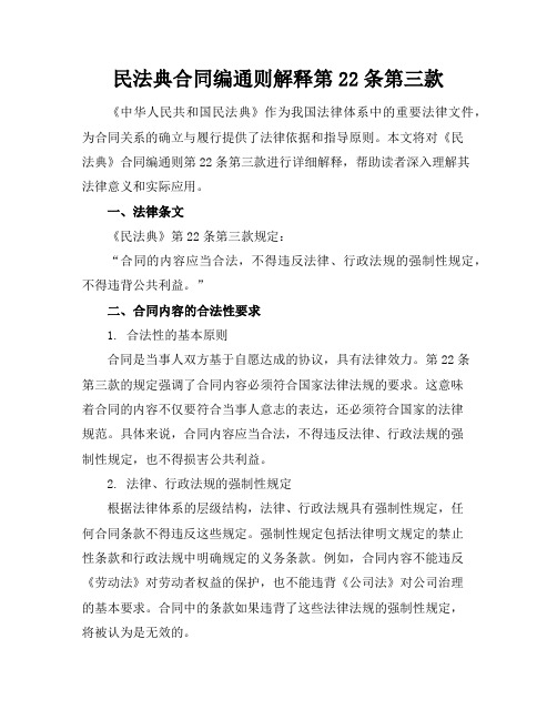 民法典合同编通则解释第22条第三款