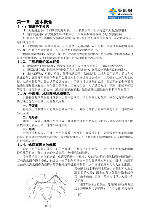 基础土方开挖测量放线知识附图word资料15页