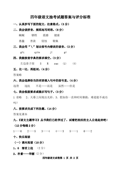 四年级语文抽考试题答案与评分标准