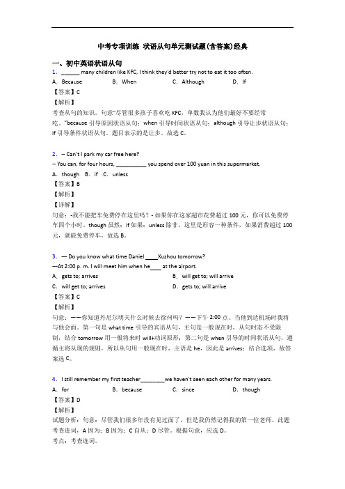 中考专项训练 状语从句单元测试题(含答案)经典