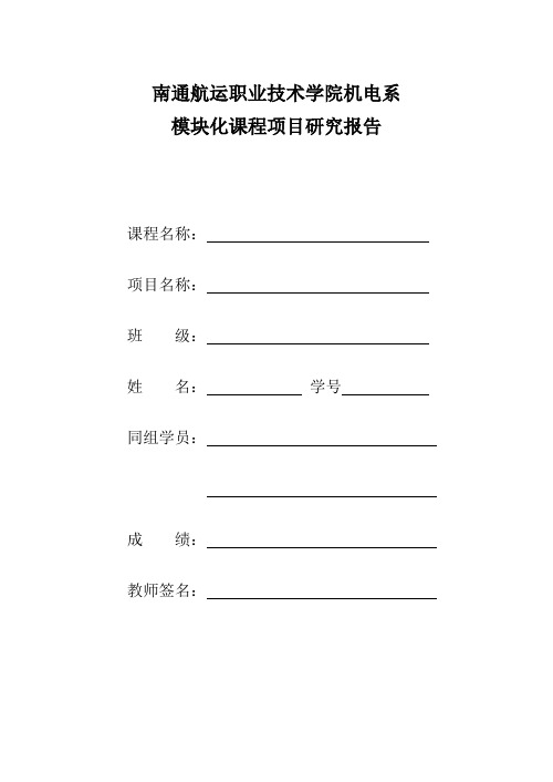 声光控制楼道灯项目报告