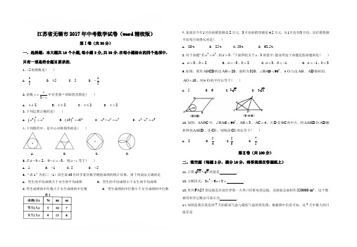 江苏省无锡市中考数学试卷(word版,无答案)