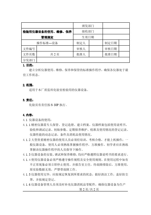 品管部QC岗位职责标准汇集8000073)