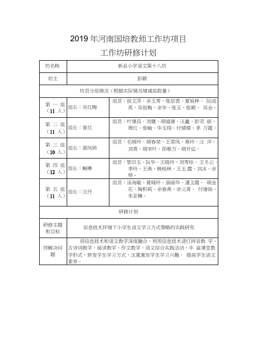 小学语文第十八坊坊主工作坊计划